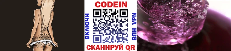 Codein Purple Drank Артёмовский